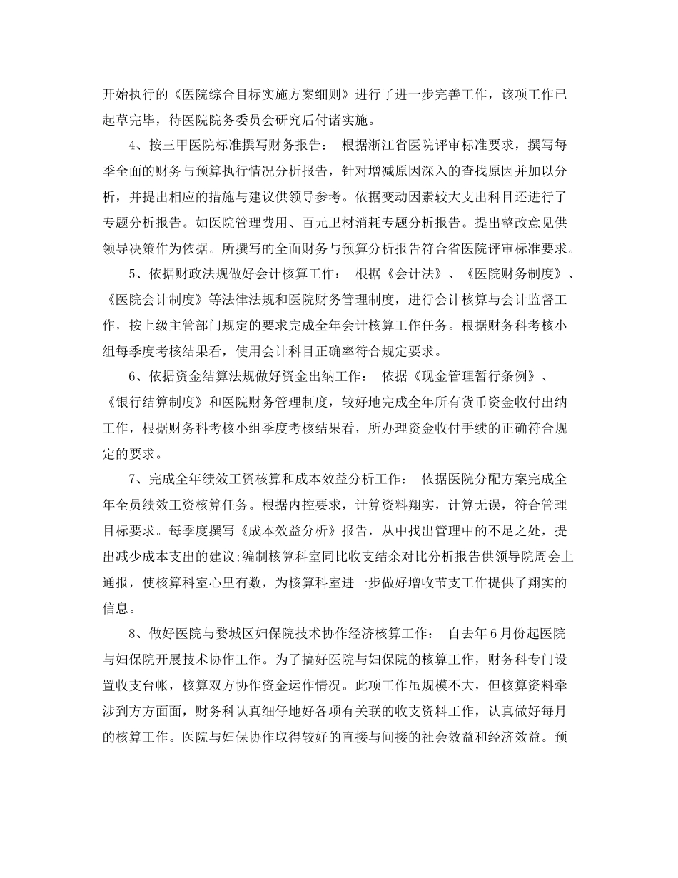 医院会计个人工作总结模板_第2页