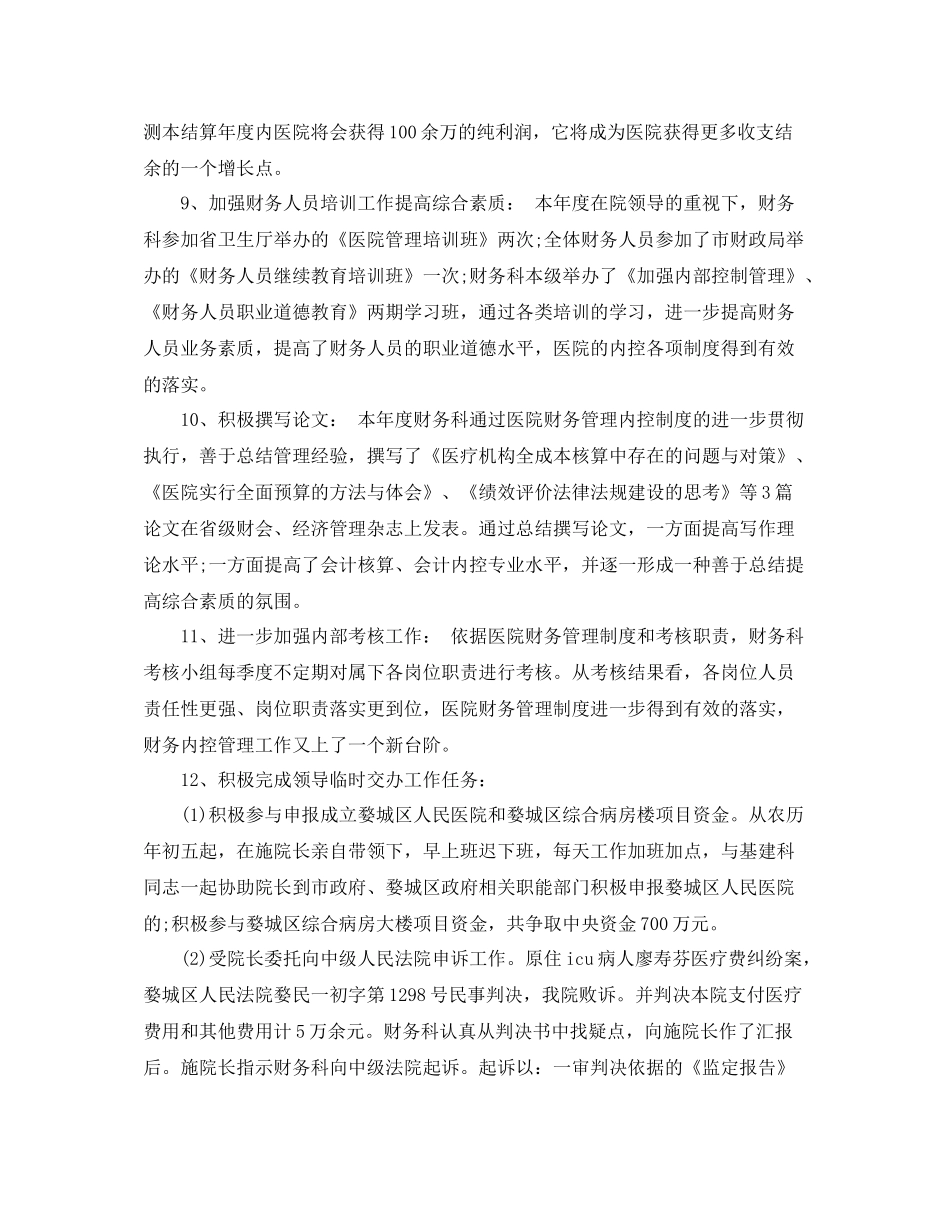 医院会计个人工作总结模板_第3页