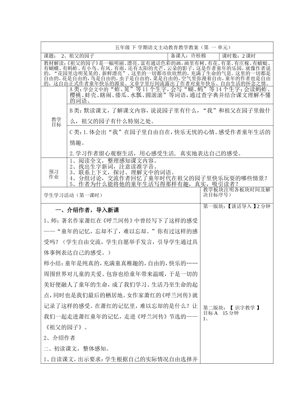 《祖父的园子》主动教育教学设计_第1页