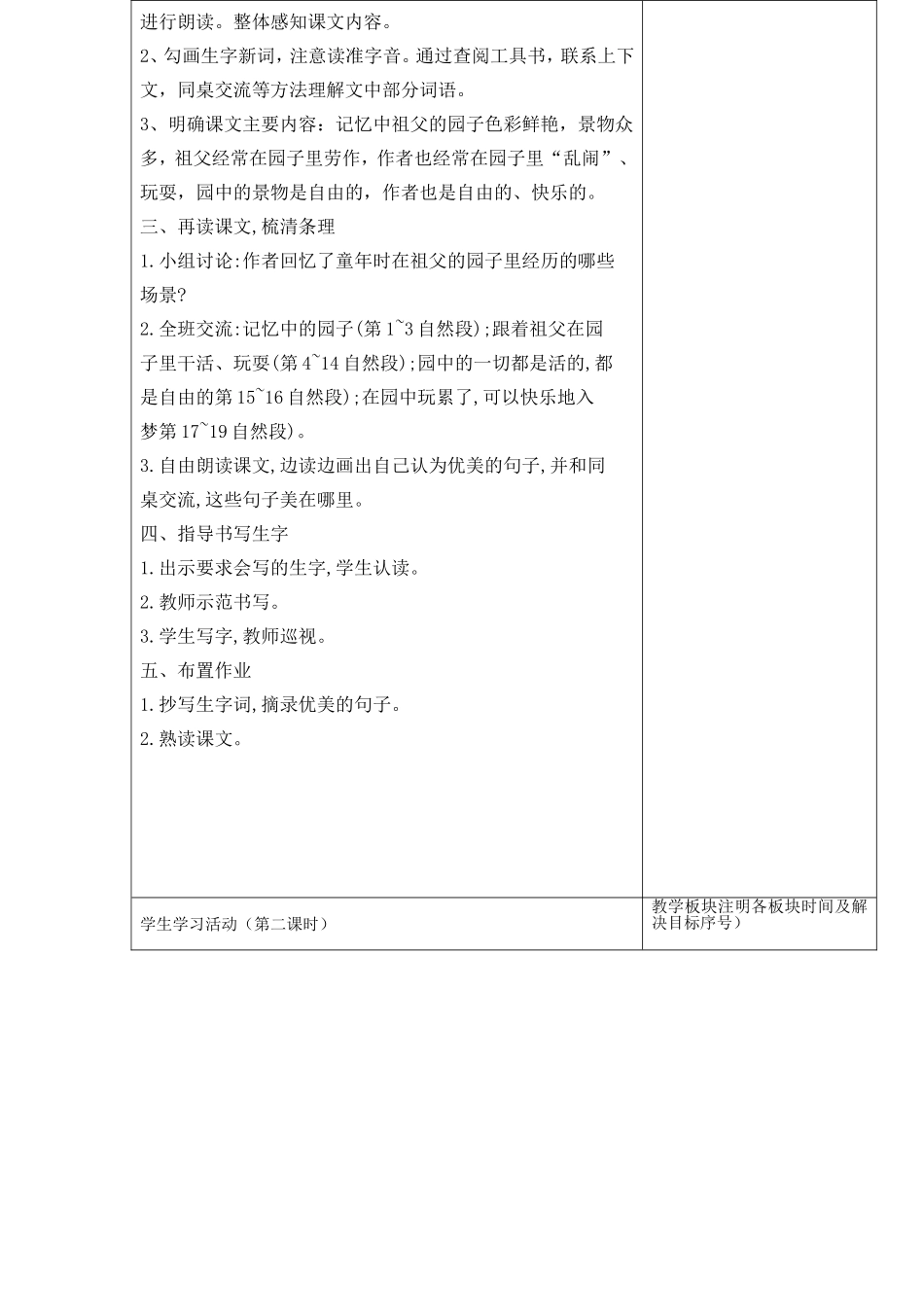 《祖父的园子》主动教育教学设计_第2页
