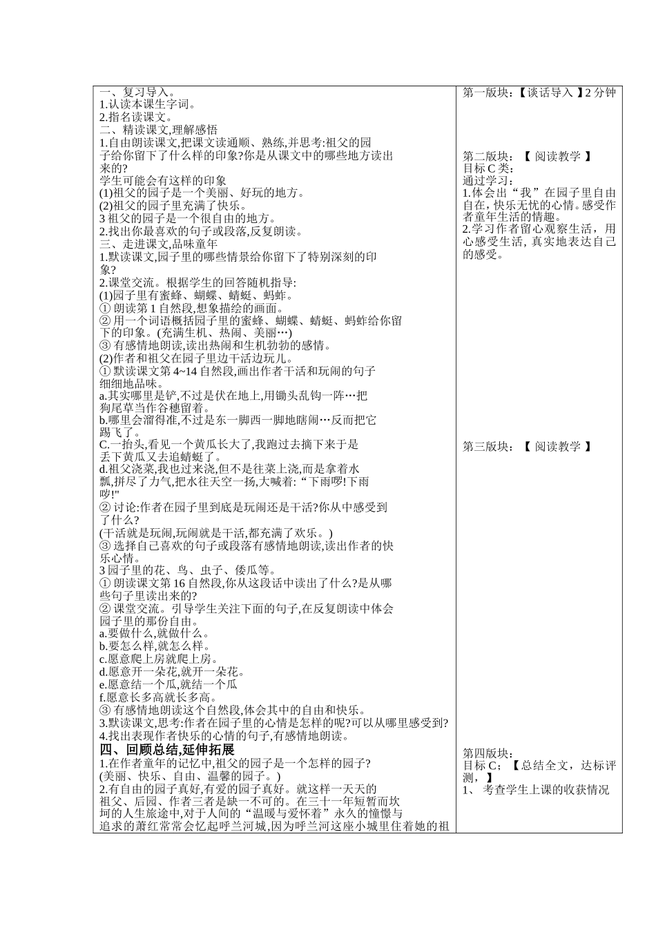 《祖父的园子》主动教育教学设计_第3页