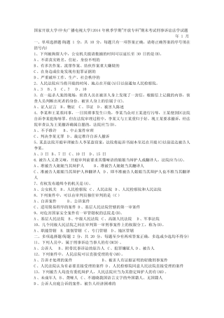 2015年1月-2016年1月,国家开放大学刑事诉讼法试卷 