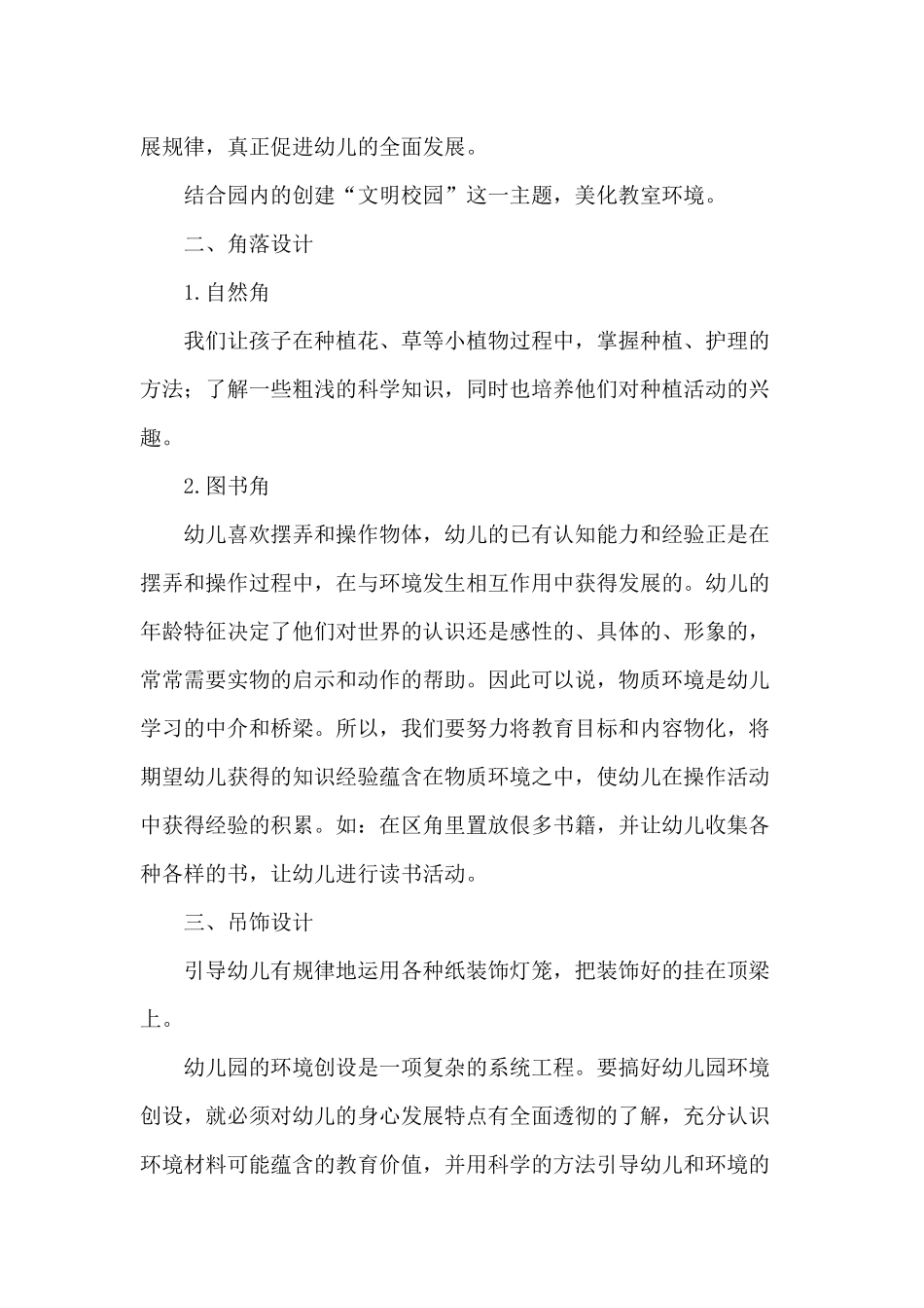 环境创设月亮班_第2页