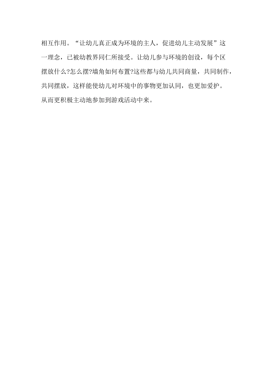 环境创设月亮班_第3页