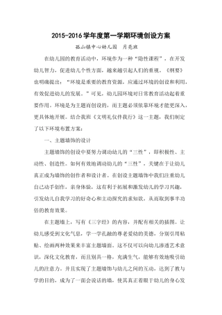 环境创设月亮班