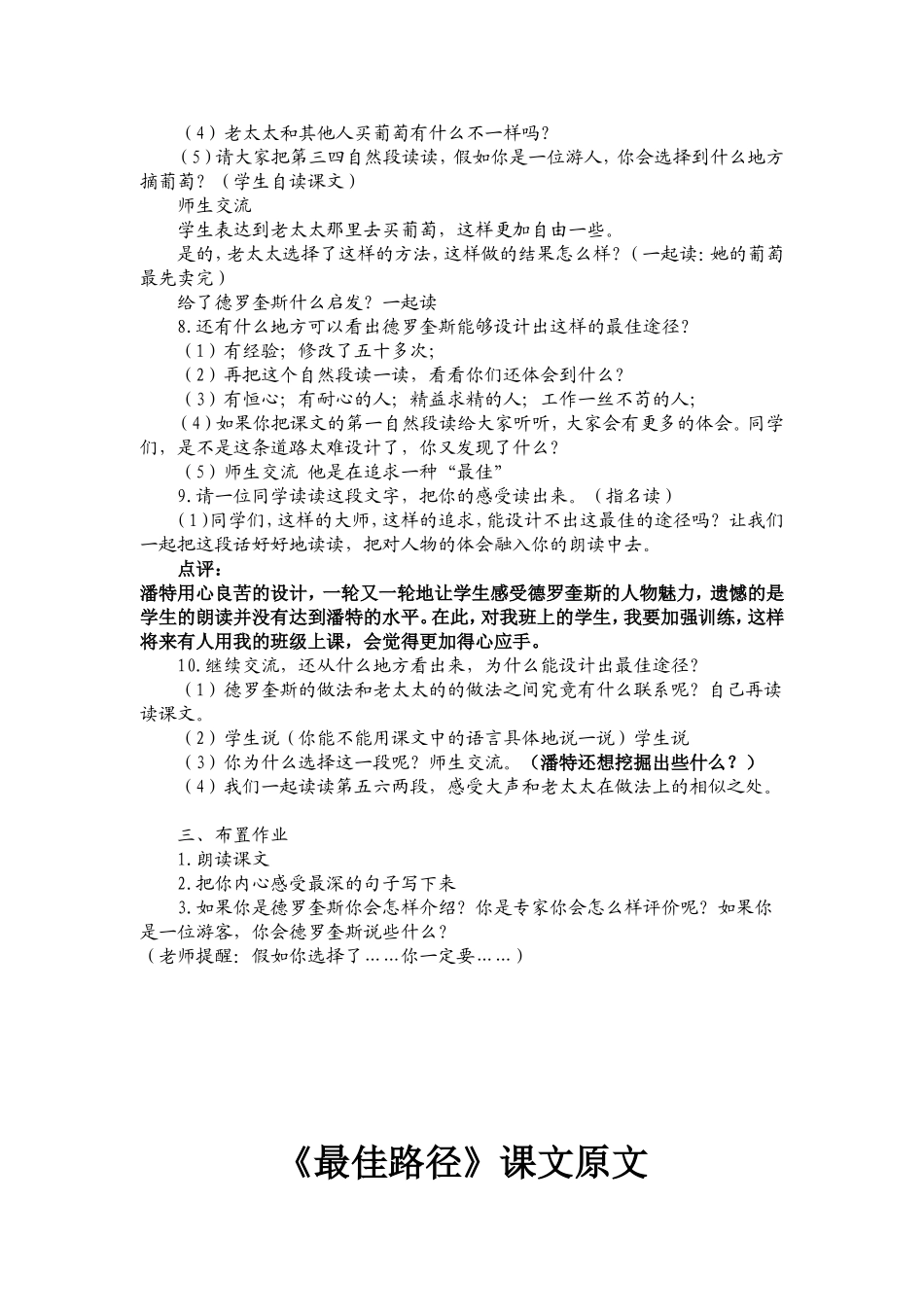 最佳路径潘文彬_第2页