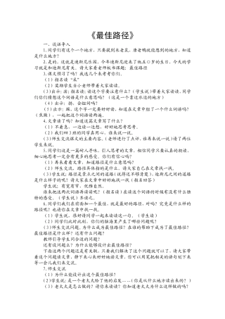 最佳路径潘文彬