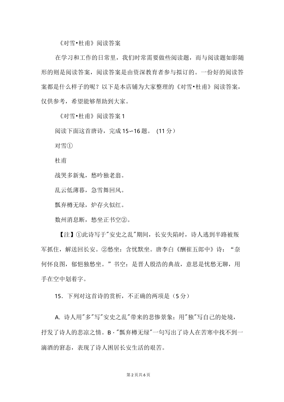 《对雪·杜甫》阅读答案_第2页