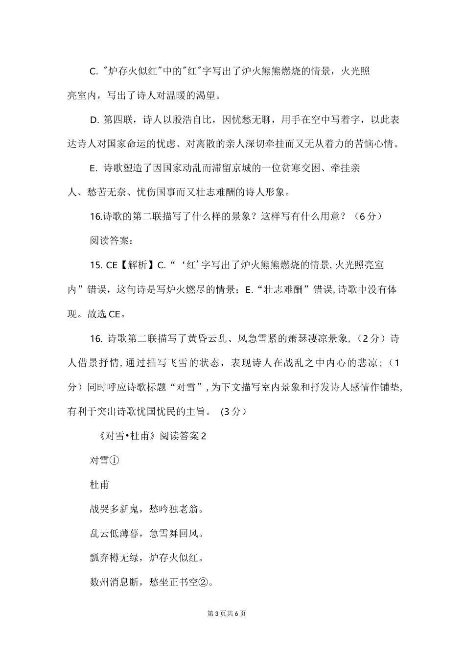 《对雪·杜甫》阅读答案_第3页