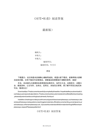 《对雪·杜甫》阅读答案