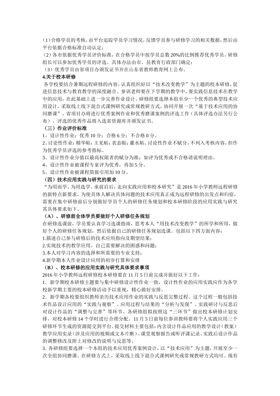 嘉鱼县实验小学信息技术考核方案_第3页