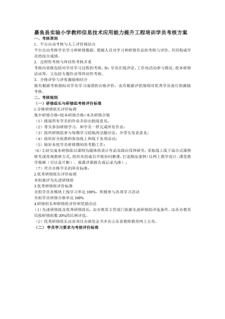 嘉鱼县实验小学信息技术考核方案