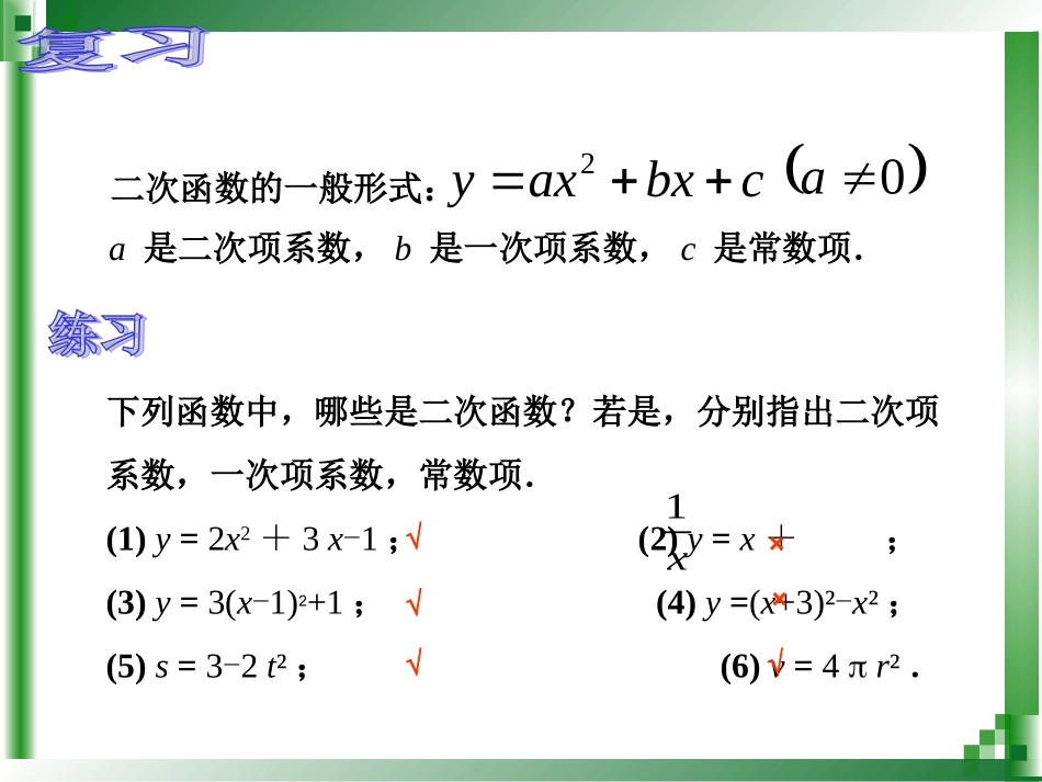 二次函数模型_第2页