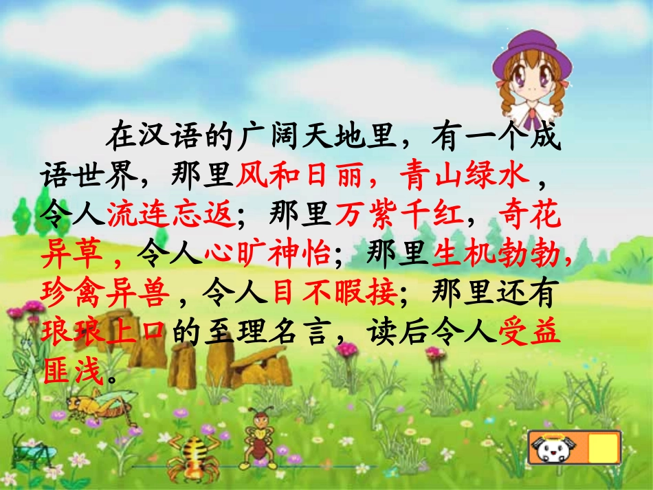 活动课——《漫游成语世界》_第2页