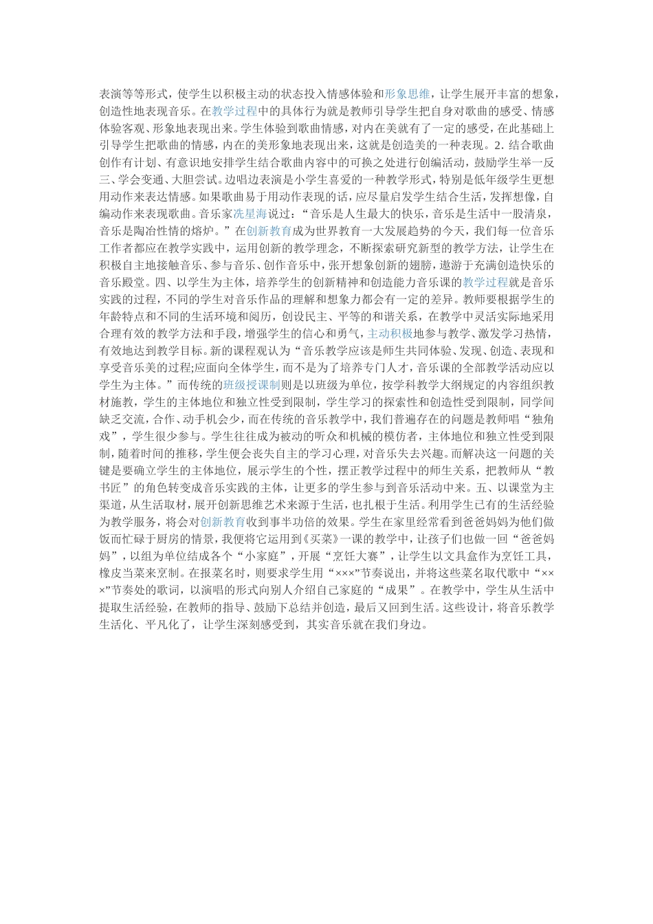 如何创新小学音乐教学_第2页