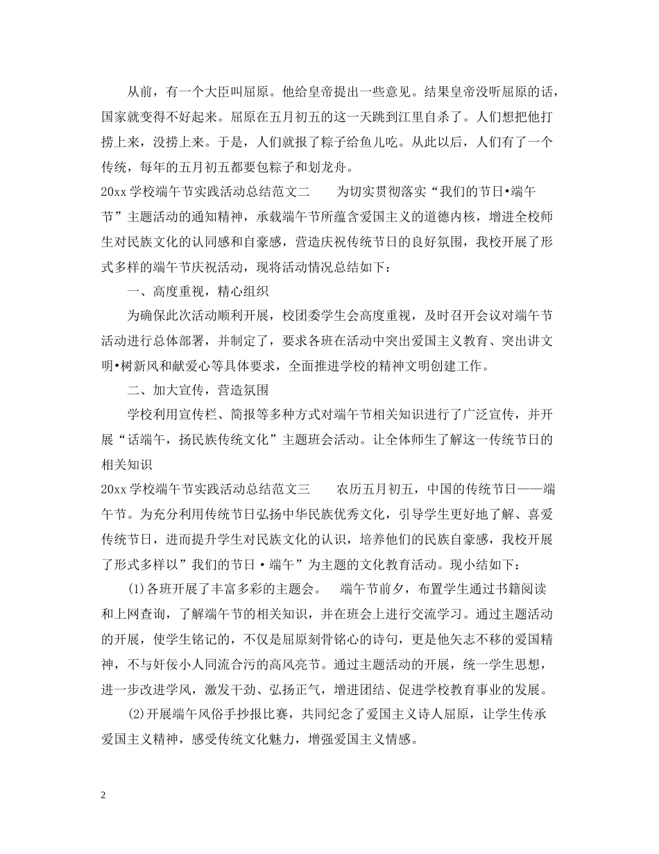 学校端午节实践活动总结_第2页