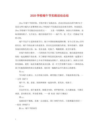 学校端午节实践活动总结