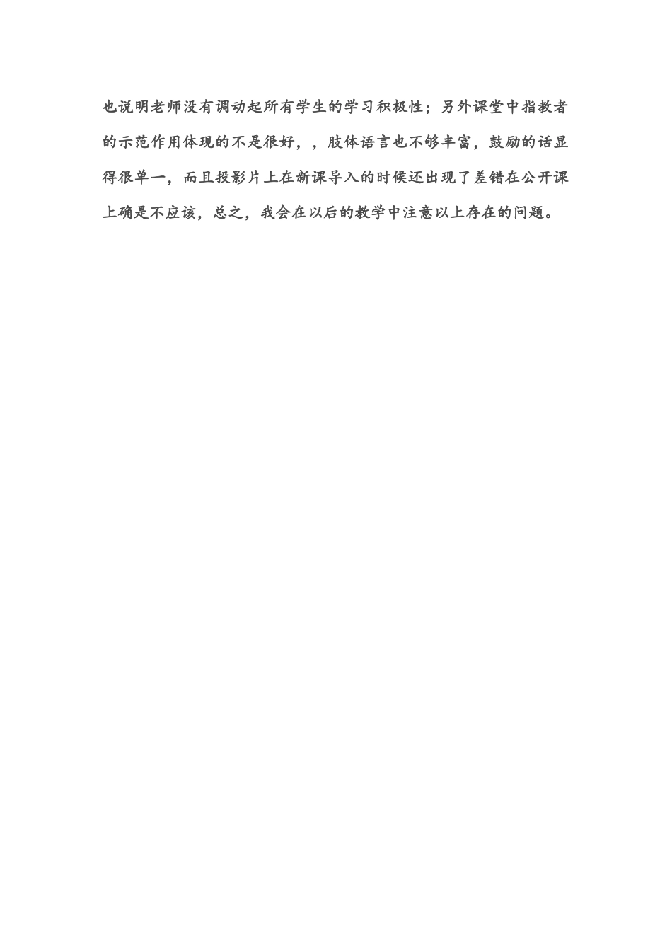 反比例函数教学反思_第2页