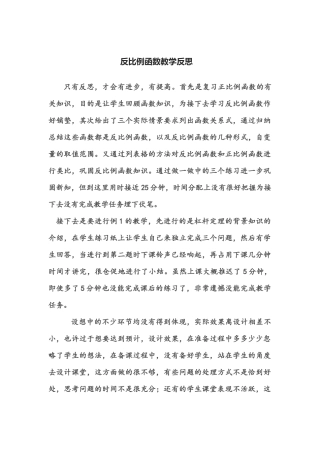 反比例函数教学反思