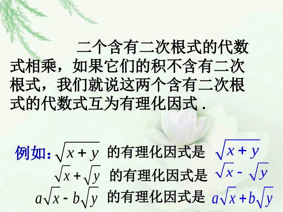 二次根式的混合运算_第2页