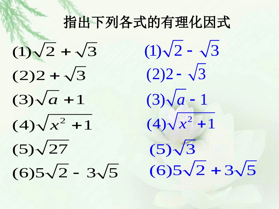 二次根式的混合运算_第3页