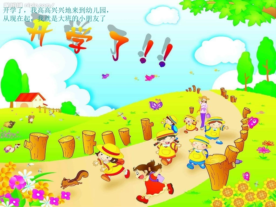 我是大班小朋友 (3)_第2页
