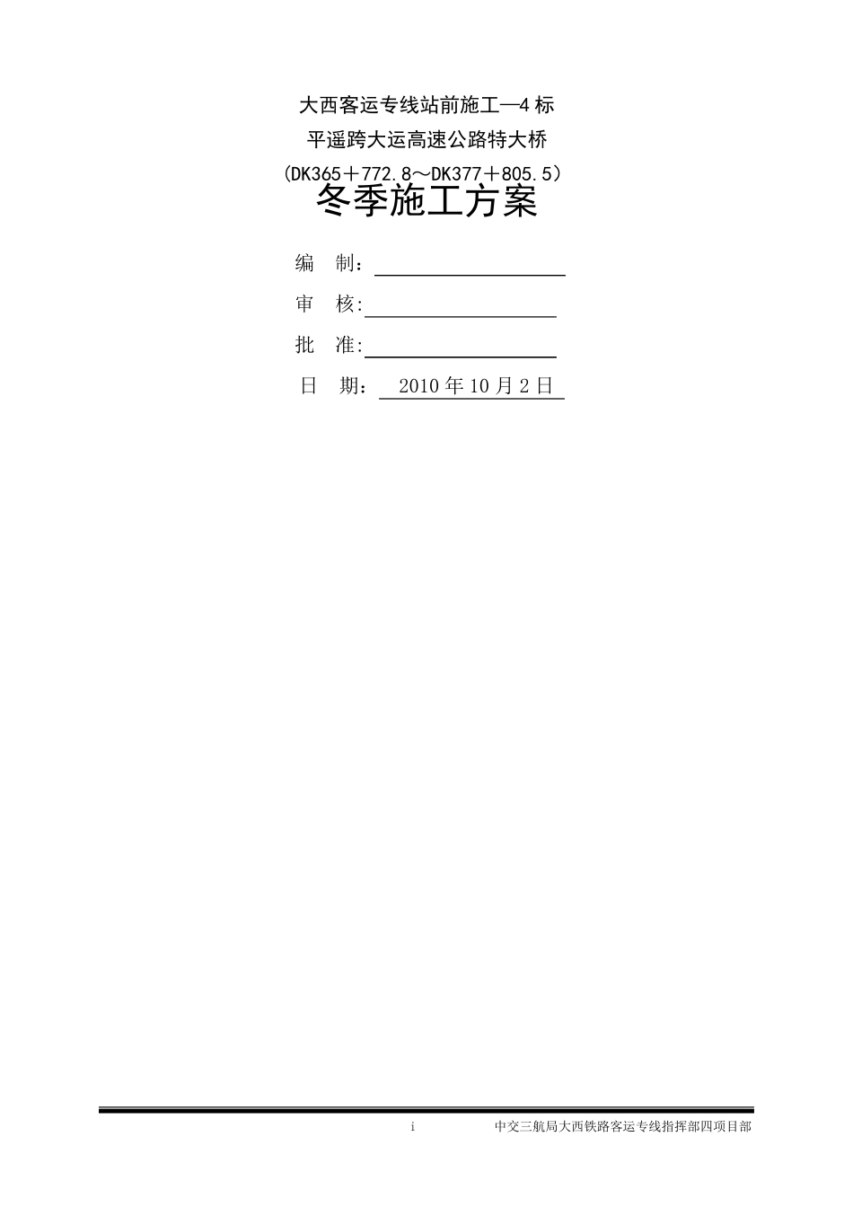 专项施工方案冬季施工方案_第2页