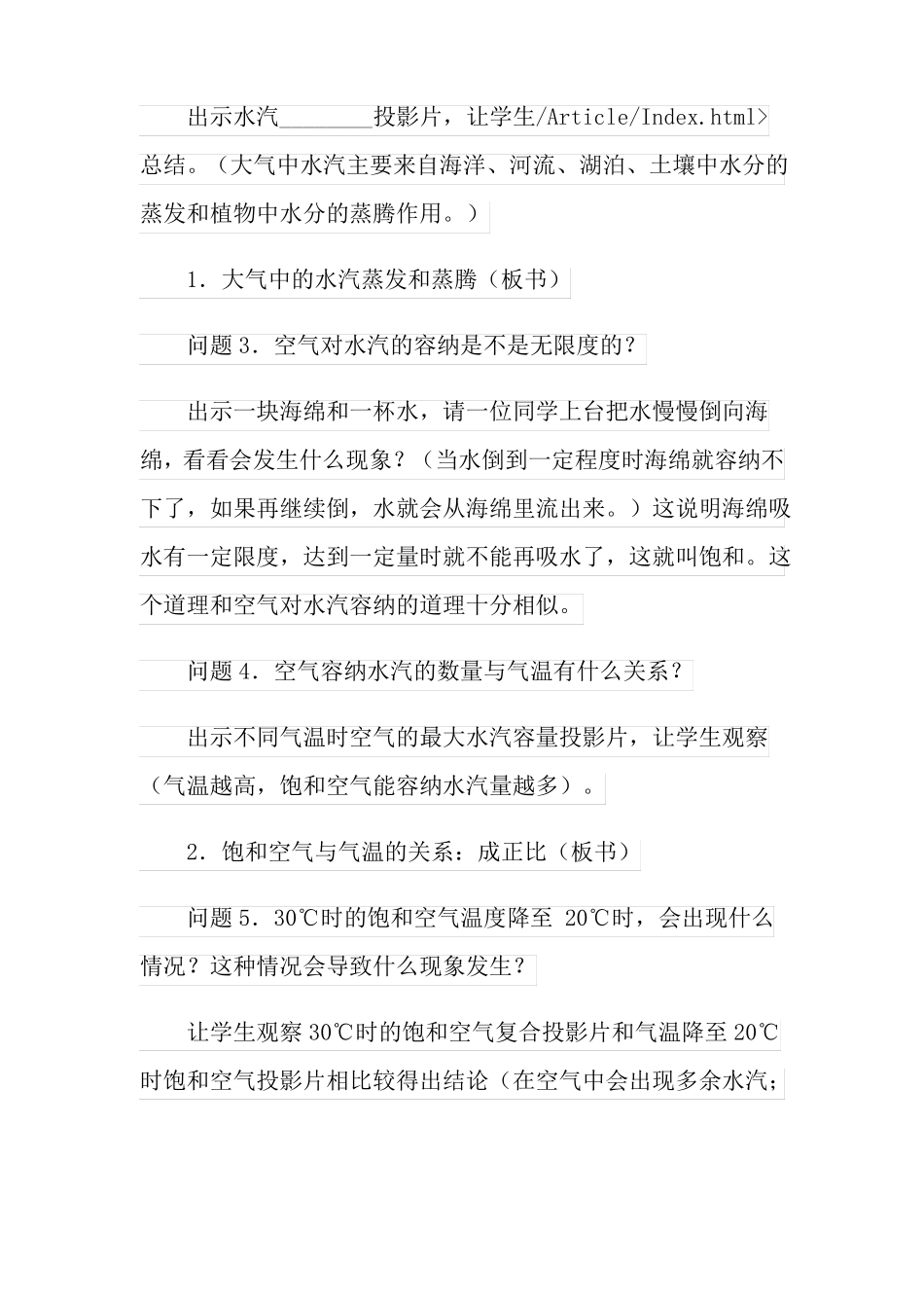 2022年降水和降水的分布教案_第2页