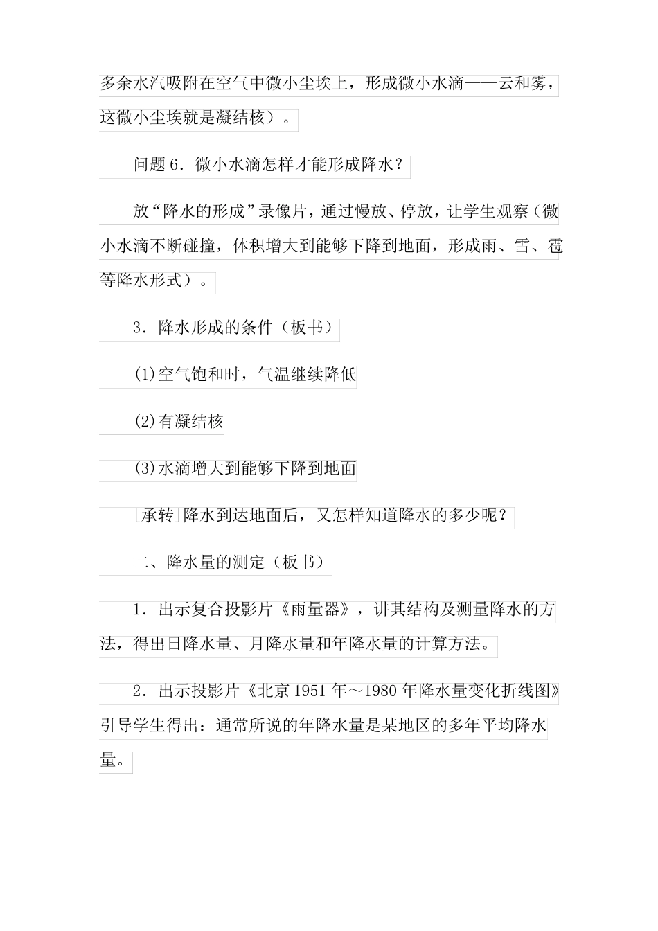 2022年降水和降水的分布教案_第3页
