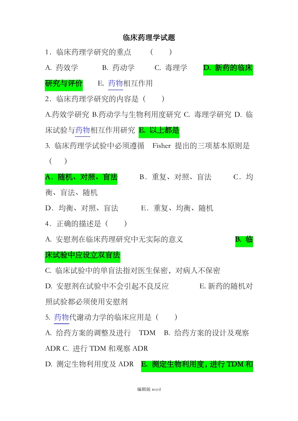 临床药理学题库有答案_第1页