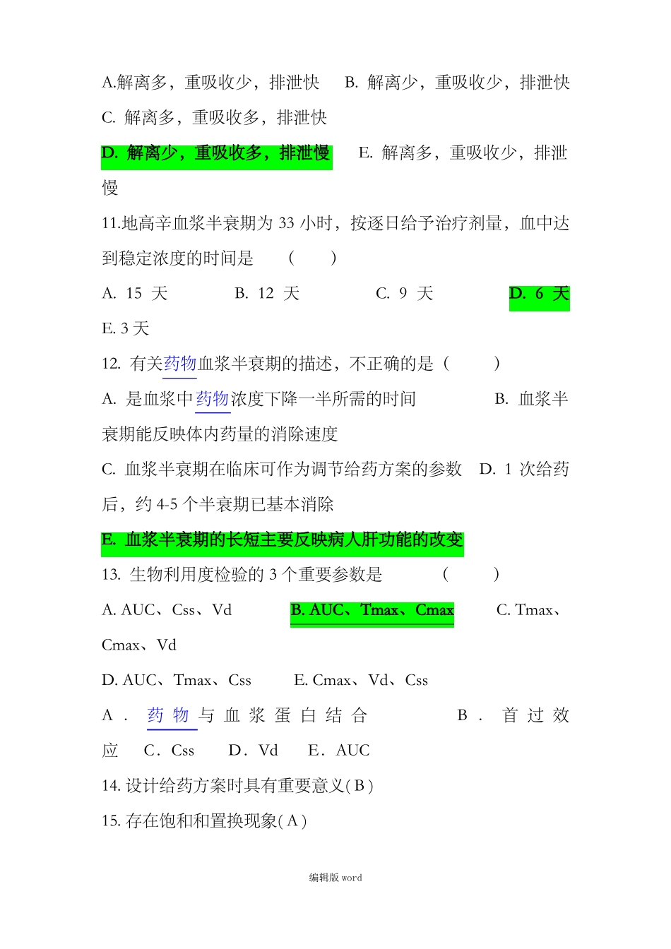 临床药理学题库有答案_第3页