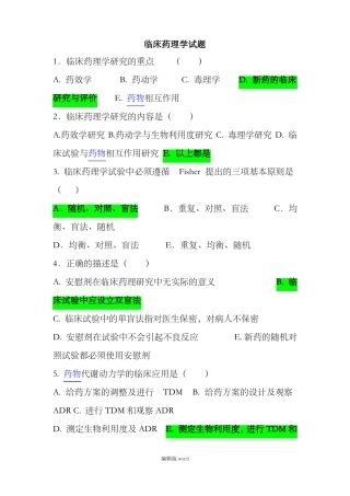 临床药理学题库有答案