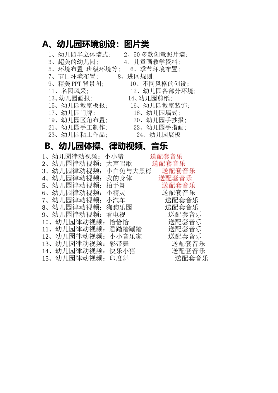 幼儿园体操音乐_第1页