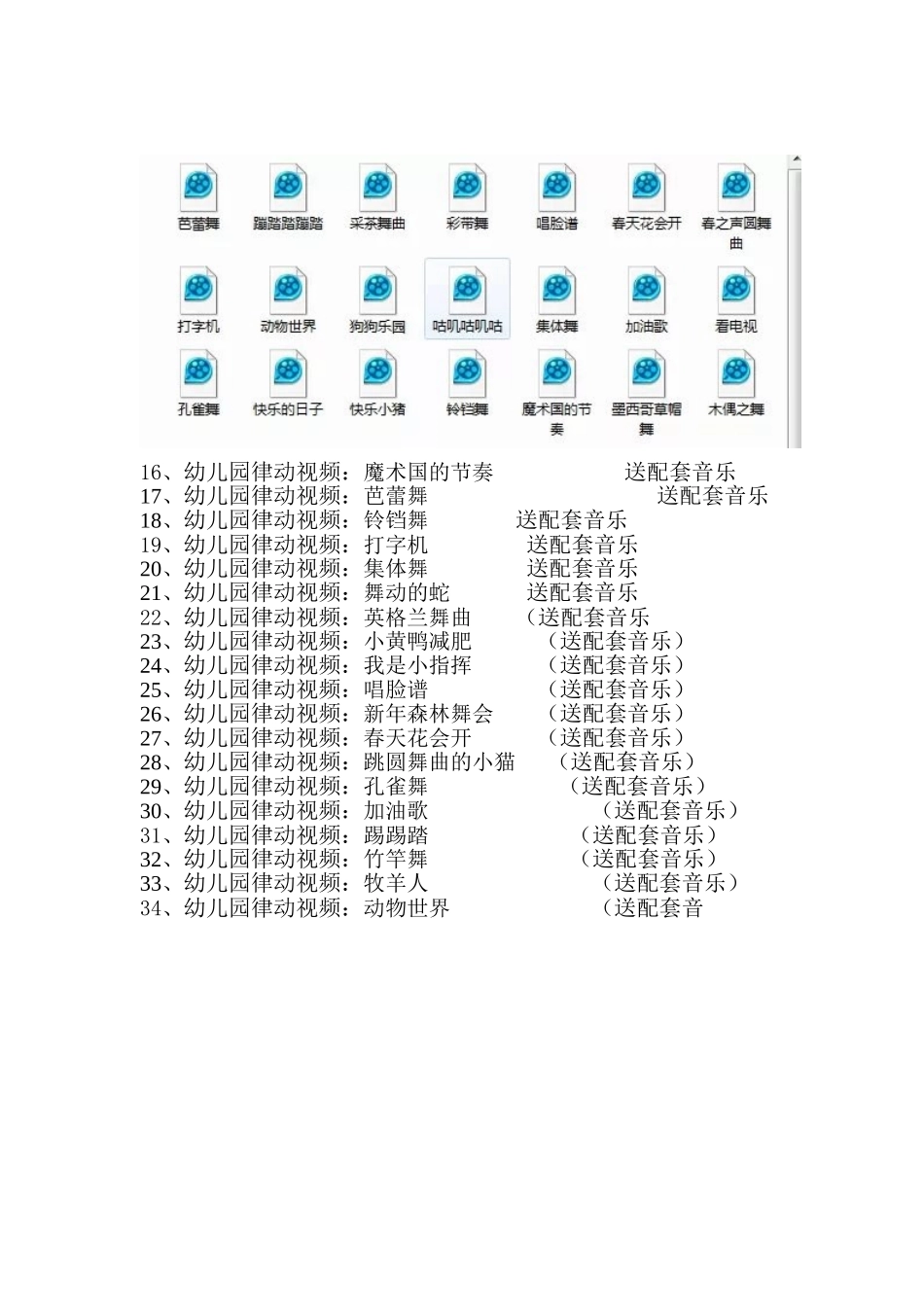 幼儿园体操音乐_第2页