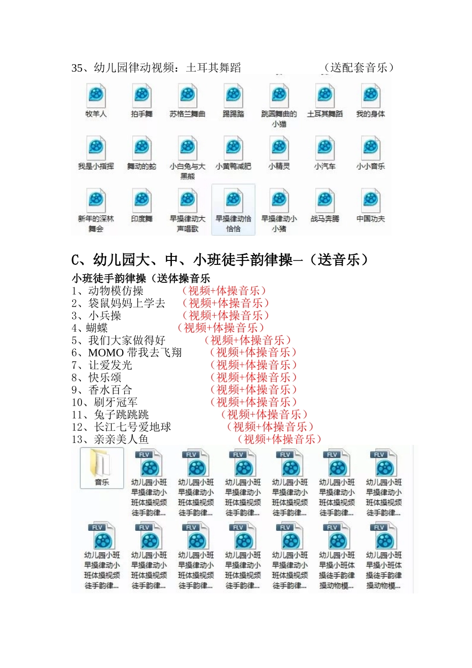 幼儿园体操音乐_第3页
