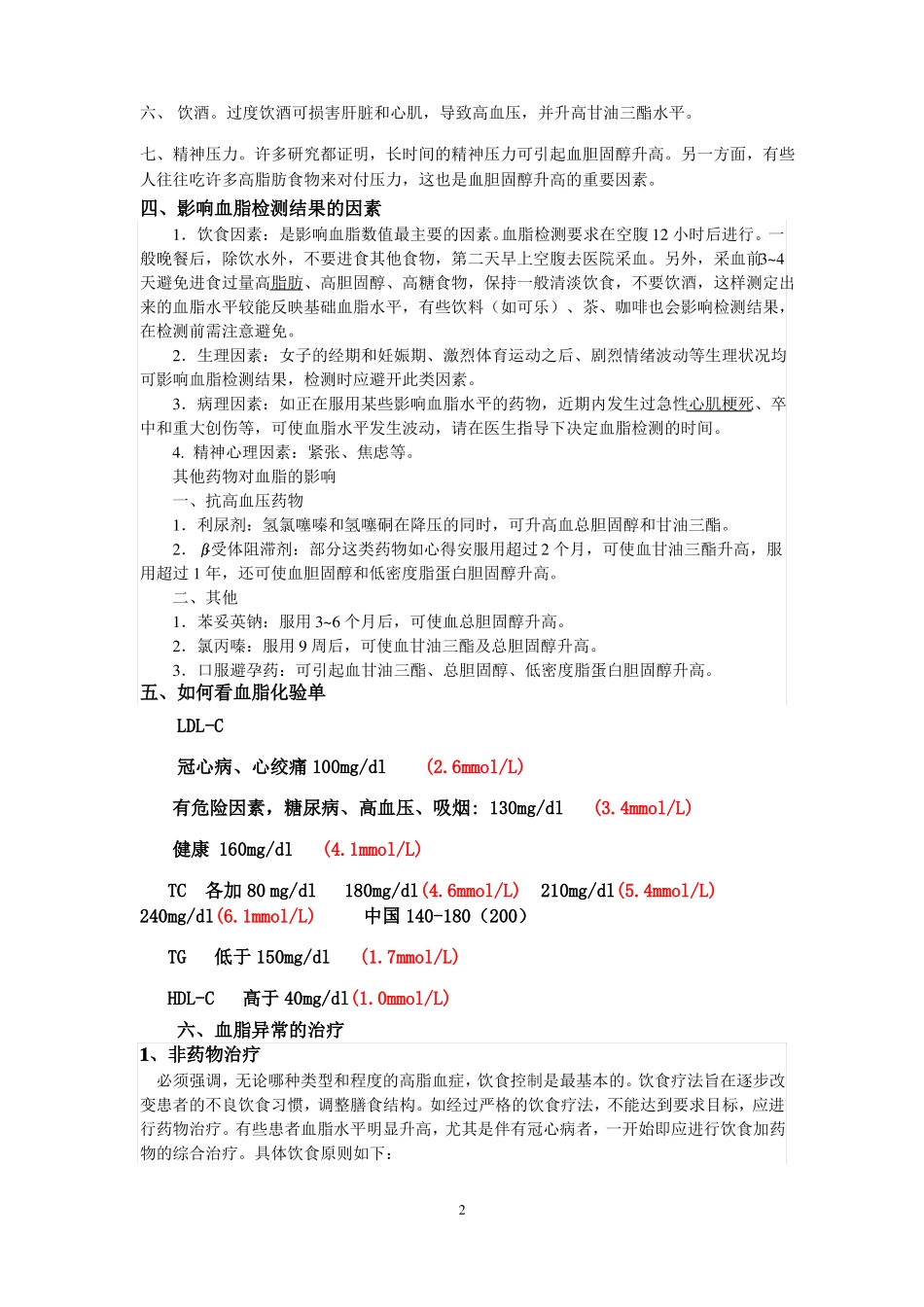 血脂异常防治知识讲座_第2页