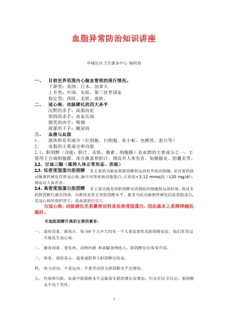 血脂异常防治知识讲座