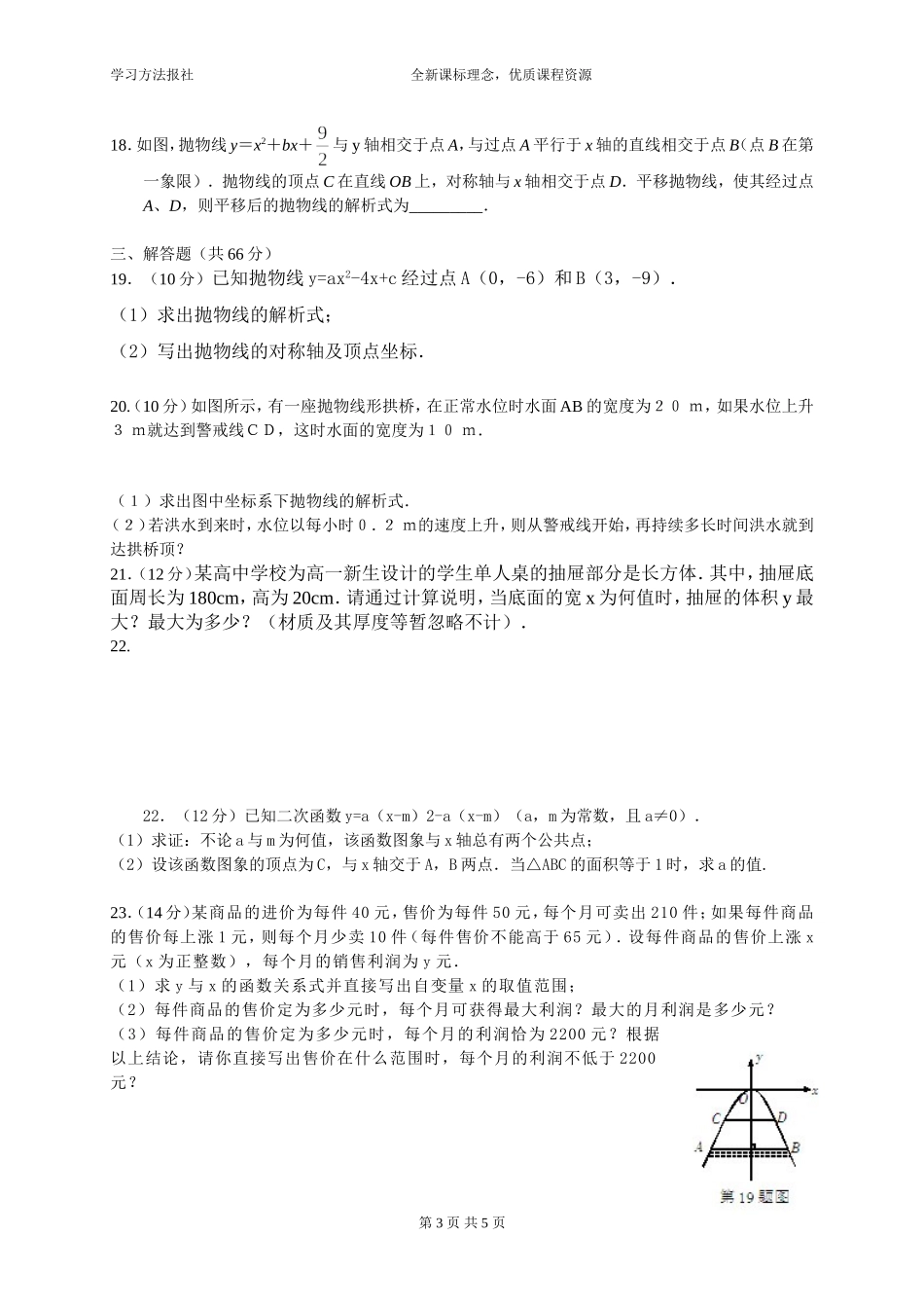第二十二章二次函数章末测评(B)_第3页