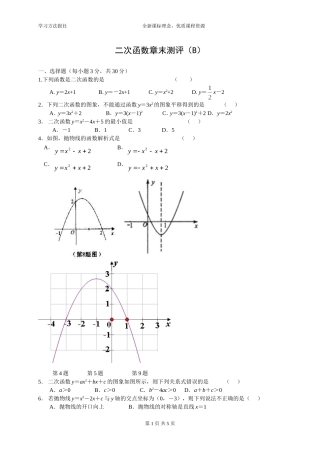 第二十二章二次函数章末测评(B)