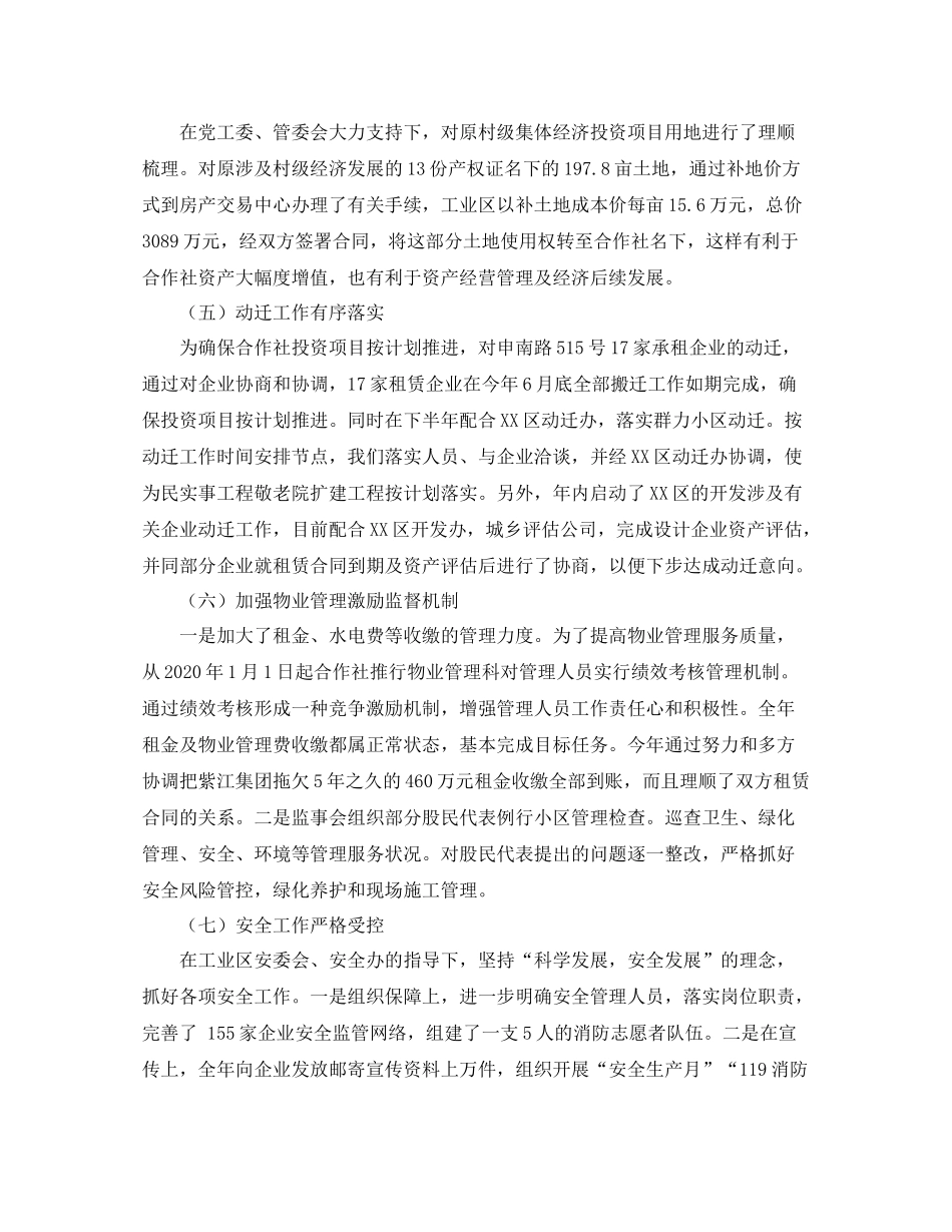 社区股份合作社年度工作总结报告_第3页