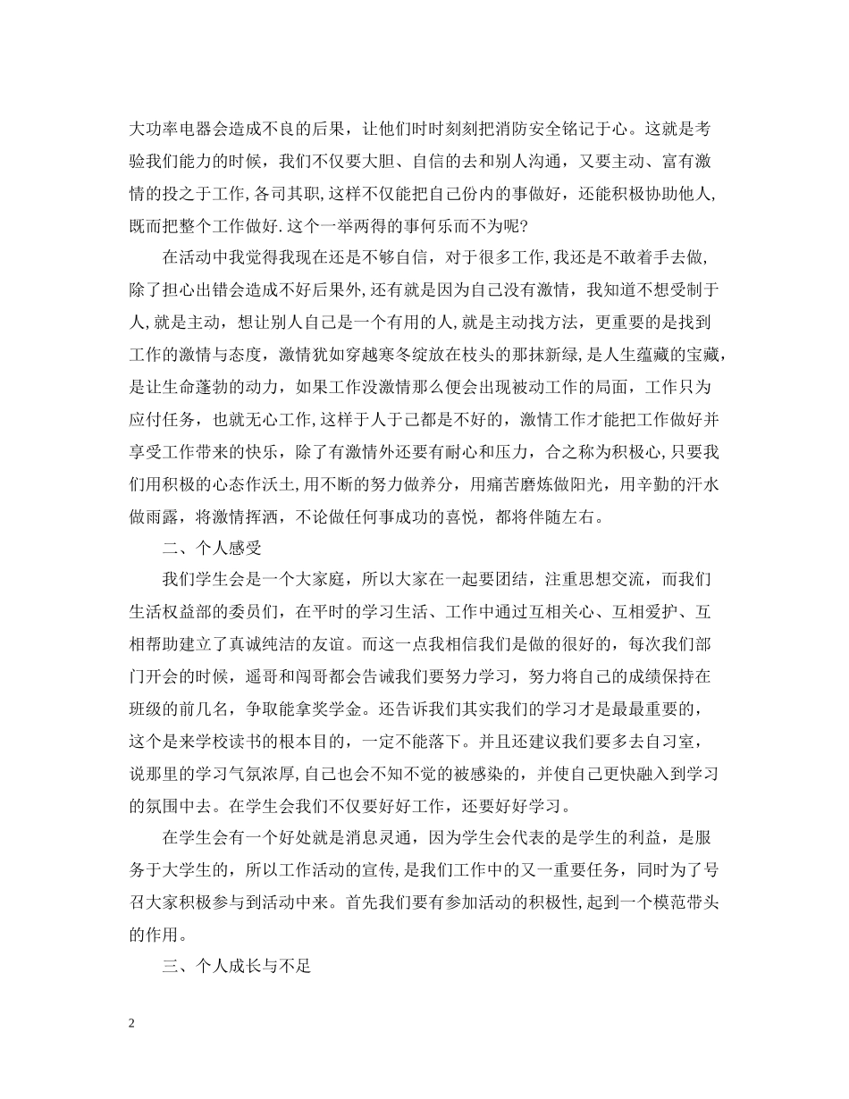 学生会期末个人总结范本_第2页