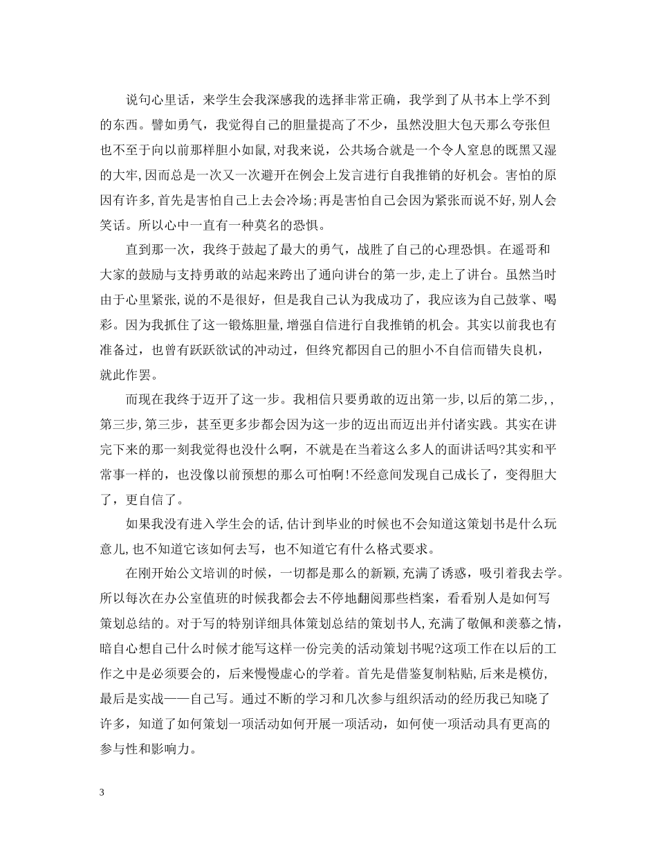 学生会期末个人总结范本_第3页