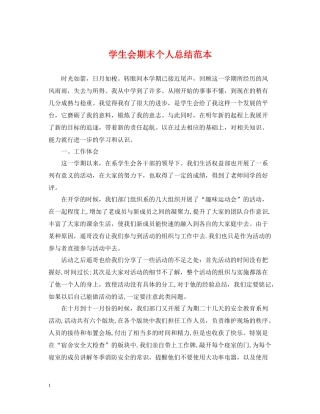 学生会期末个人总结范本