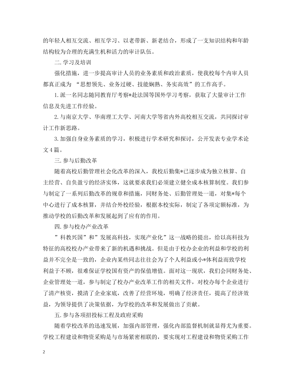 2020年度内审工作总结_第2页