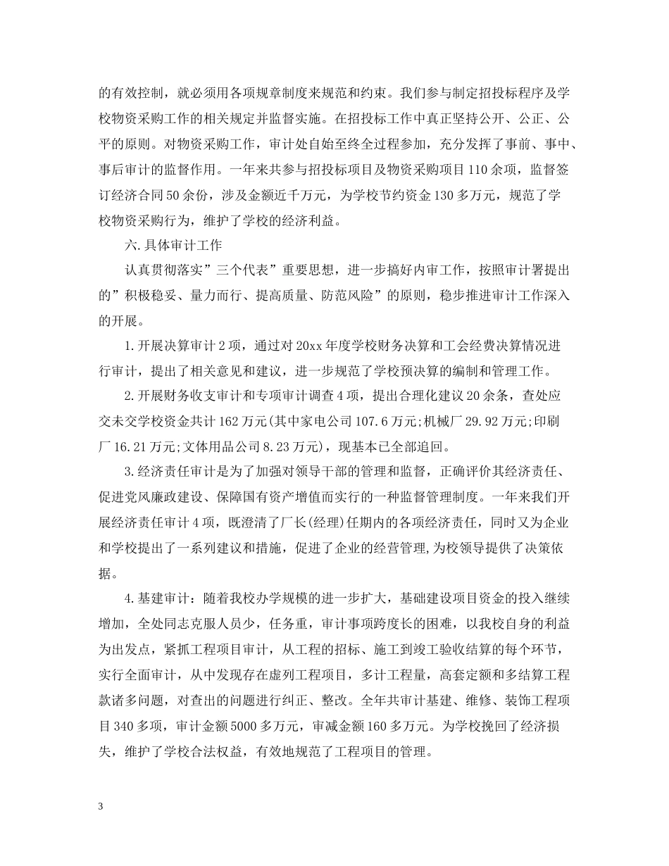 2020年度内审工作总结_第3页