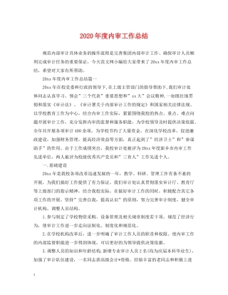 2020年度内审工作总结