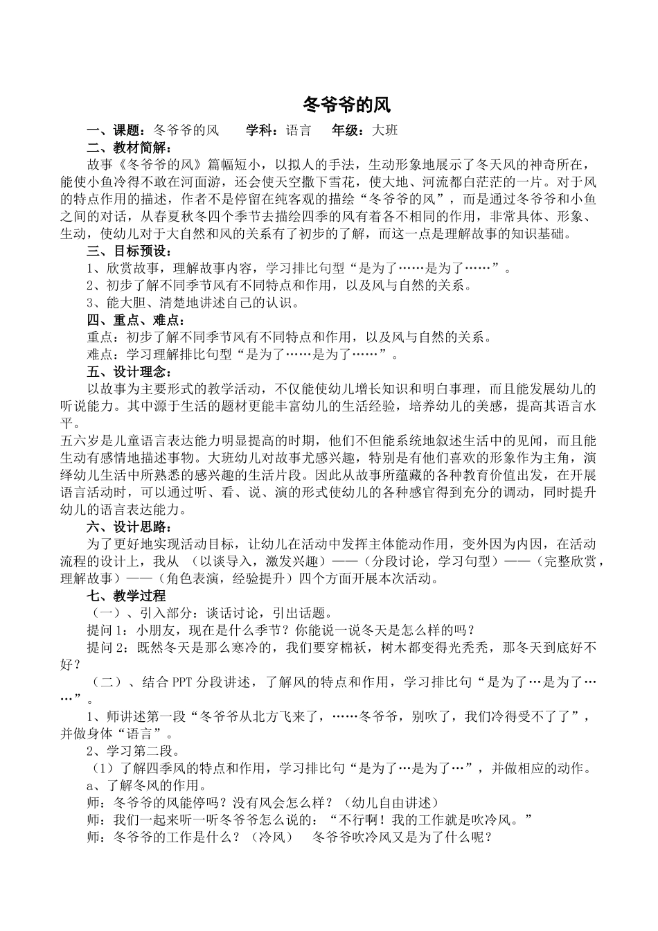 大班语言活动（蓝天杯）_第1页