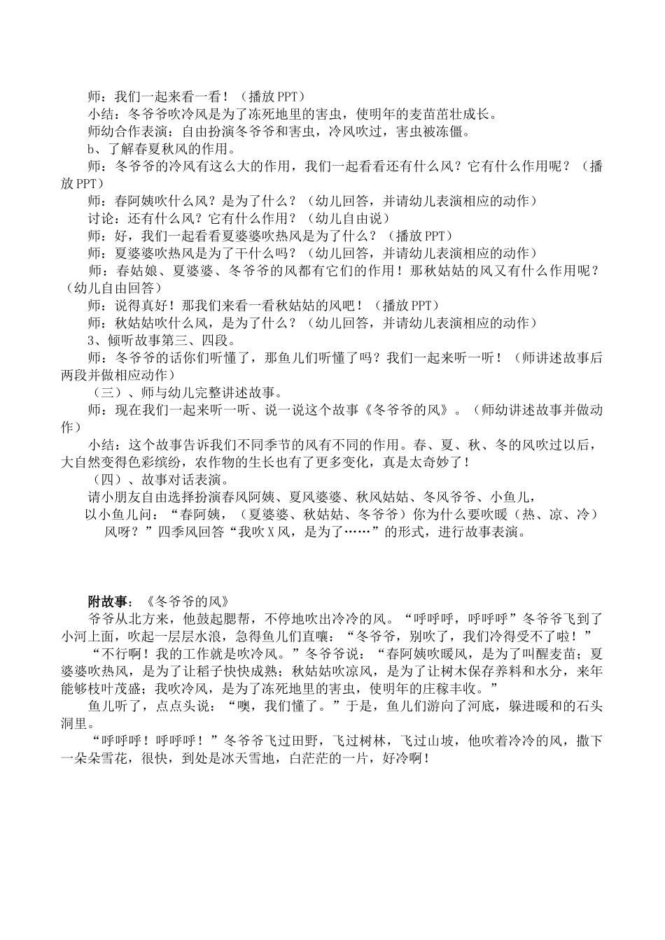 大班语言活动（蓝天杯）_第2页