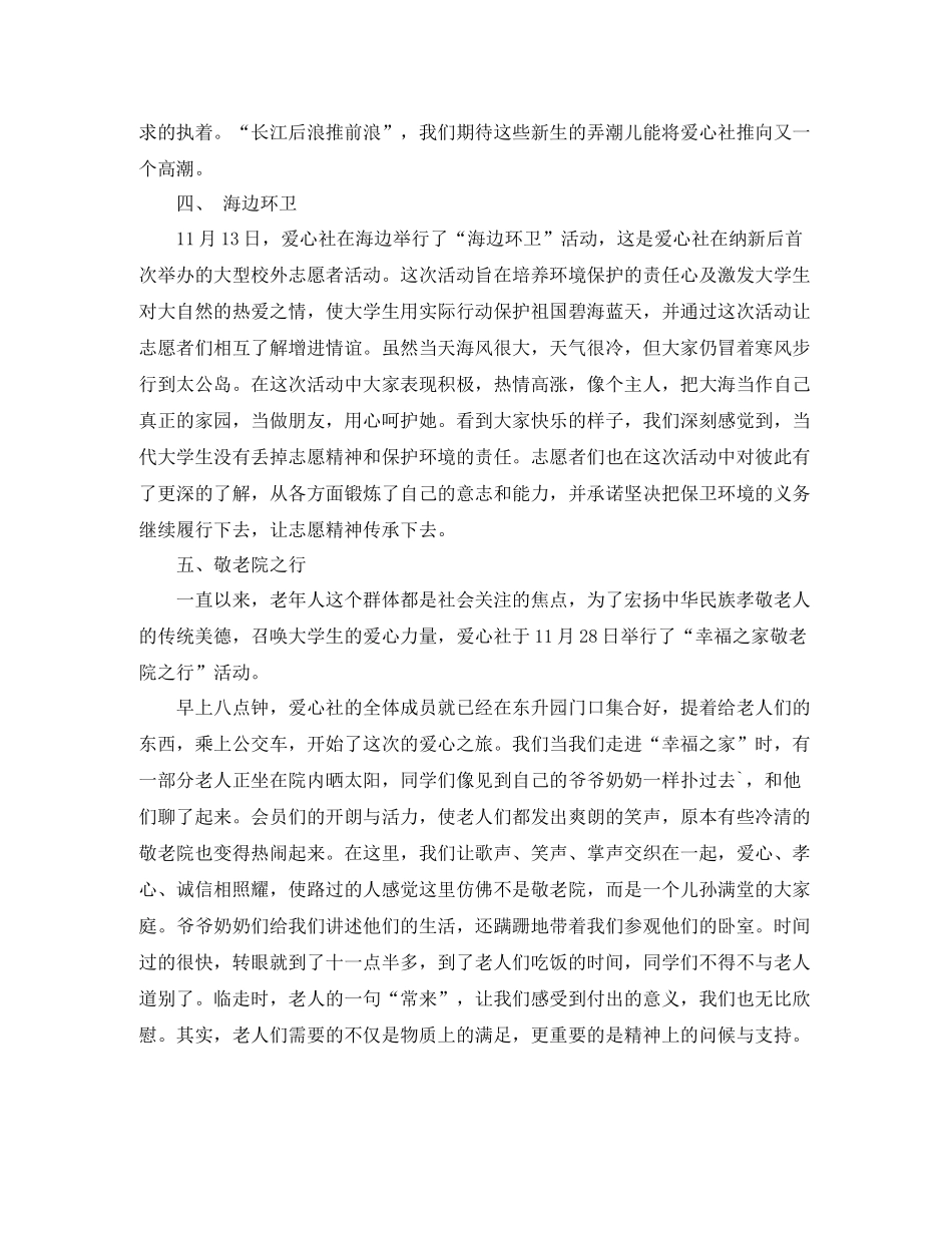 爱心协会月总结_第2页