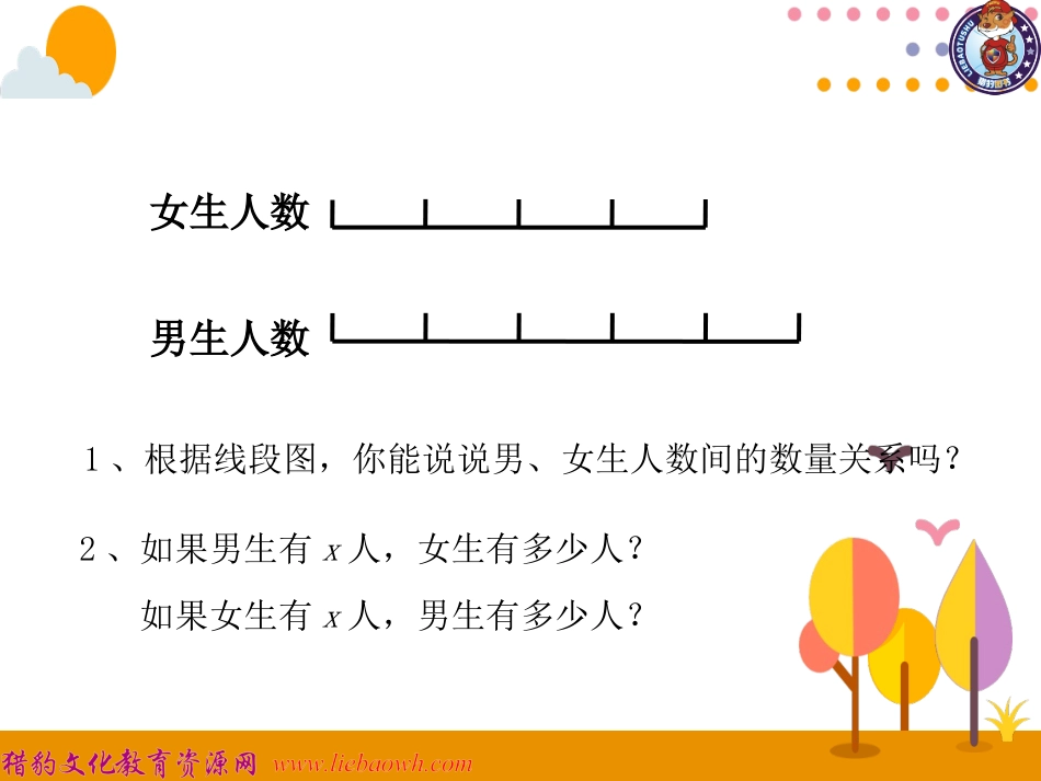 第7课时解决问题（3） (2)_第2页